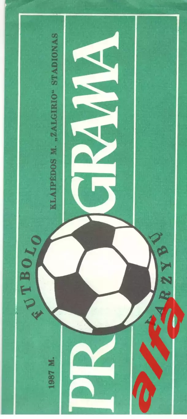 Атлантас Клйпеда - Торпедо Москва 18.07.1987. Кубок СССР.