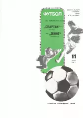 Спартак Москва - Зенит Ленинград 11.06.1987