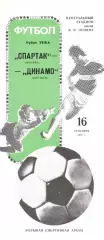 Спартак Москва - Динамо Дрезден 16.09.1987