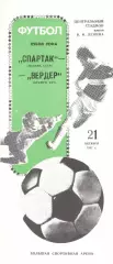 Спартак Москва - Вердер Бремен 21.10.1987