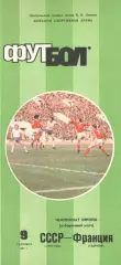 СССР - Франция 09.09.1987