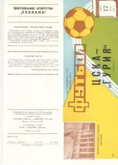 ЦСКА - Гурия Ланчхути 17.06.1987