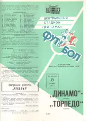 Динамо Москва - Торпедо Москва 06.09.1987. Кубок федерации