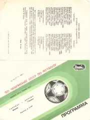Торпедо Москва - Динамо Тбилиси 22.03.1987