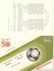 Торпедо Москва - Динамо Москва 03.04.1987