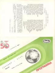 Торпедо Москва - ЦСКА 07.04.1987