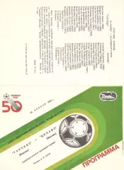 Торпедо Москва - Динамо Москва 26.04.1987