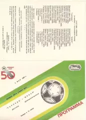 Торпедо Москва - Днепр Днепропетровск 02.05.1987