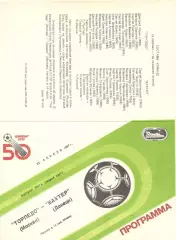 Торпедо Москва - Динамо Минск 06.06.1987