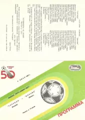 Торпедо Москва - Динамо Минск 06.06.1987