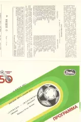 Торпедо Москва - Жальгирис Вильнюс 10.06.1987