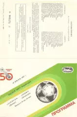 Торпедо Москва - Зенит Ленинград 30.06.1987