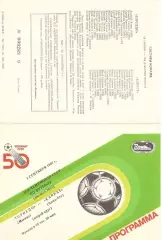 Торпедо Москва - Кайрат Алма-Ата 03.09.1987