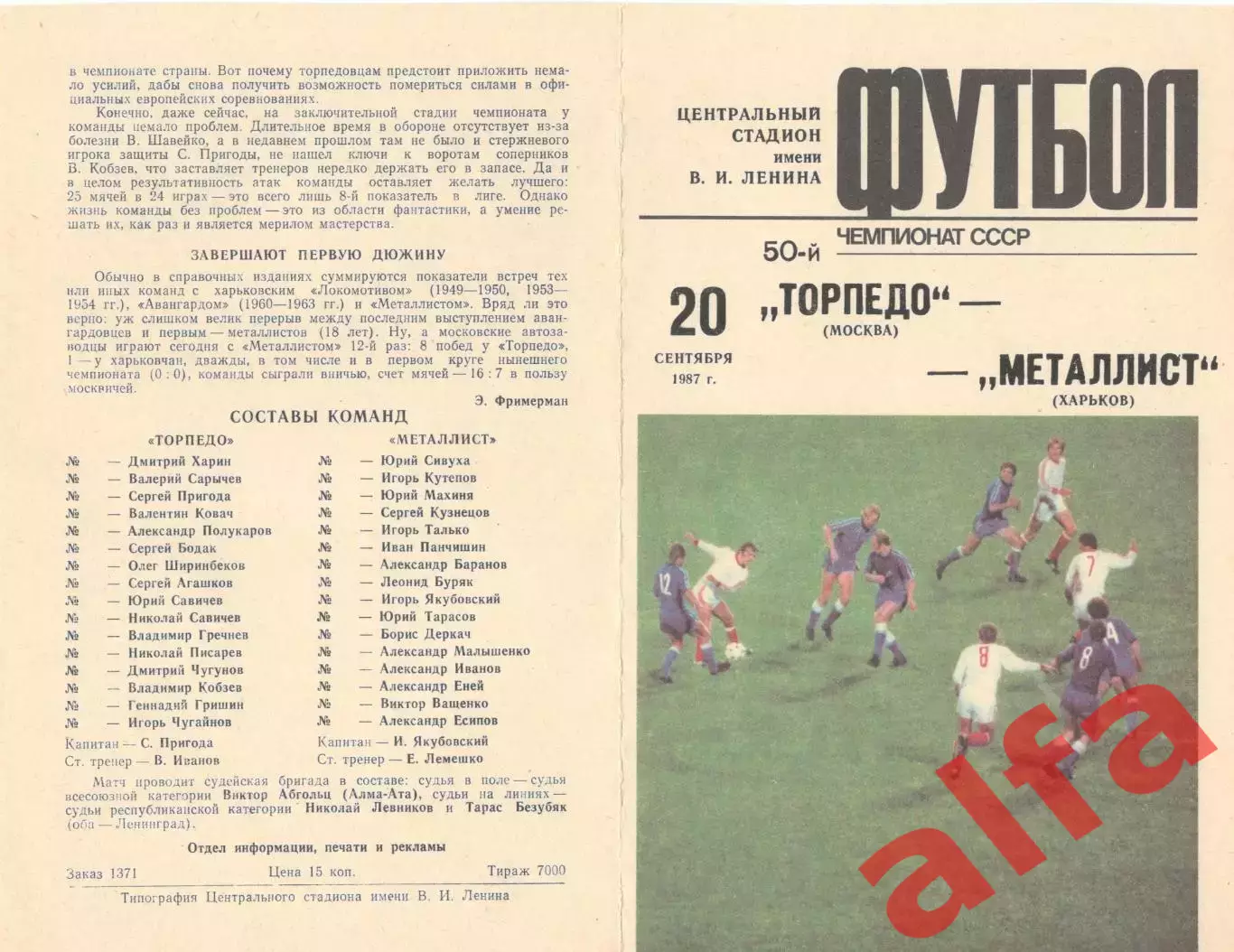 Торпедо Москва - Металлист Харьков 20.09.1987