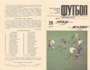 Торпедо Москва - Металлист Харьков 20.09.1987