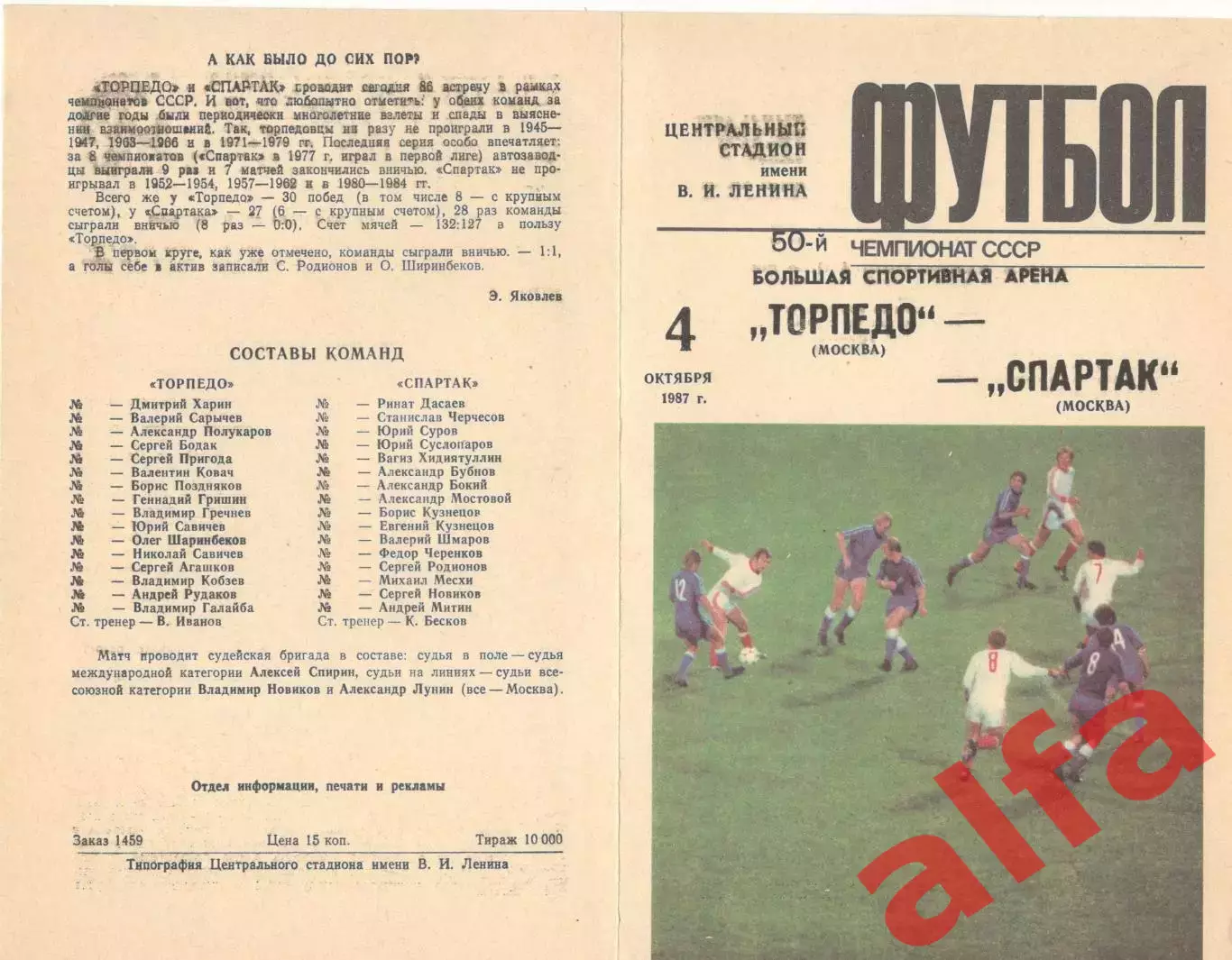 Торпедо Москва - Спартак Москва 04.10.1987