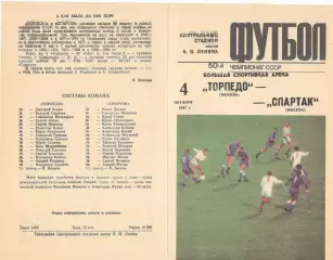 Торпедо Москва - Спартак Москва 04.10.1987
