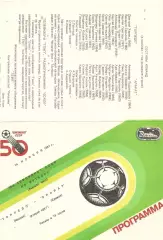 Торпедо Москва - Арарат Ереван 14.11.1987