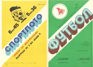 Таврия Симферополь - Динамо Минск 22.05.1987. Кубок СССР.