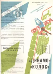 Динамо Москва - Колос Никополь 14.05.1987. Кубок СССР.