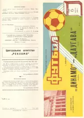 Динамо Москва - Даугава Рига 06.08.1986. Кубок СССР.