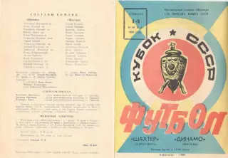 Шахтер Караганда - Динамо Москва 14.06.1986. Кубок СССР.