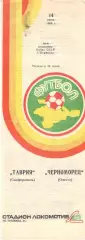 Таврия Симферополь - Черноморец Одесса 14.06.1986. Кубок СССР.