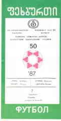 Гурия Ланчхути - Динамо Москва 02.09.1987