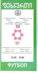 Гурия Ланчхути - Арарат Ереван 1987