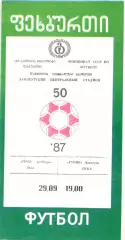 Гурия Ланчхути - Металлист Харьков 1987