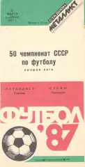 Металлист Харьков - Гурия Ланчхути 21.03.1987