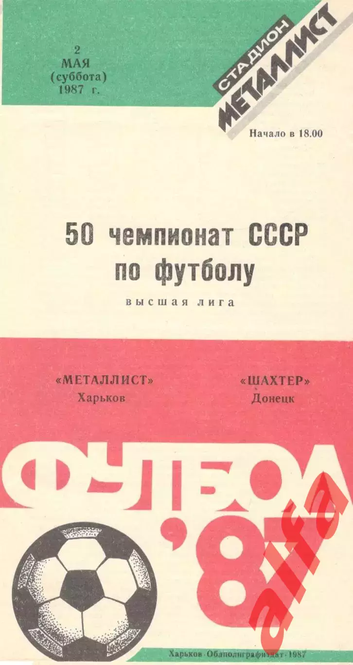 Металлист Харьков - Шахтер Донецк 02.05.1987