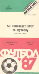 Металлист Харьков - Шахтер Донецк 02.05.1987