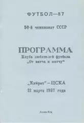Кайрат Алма-Ата - ЦСКА 21.03.1987. КЛФ Алма-ата
