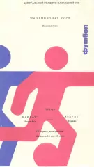 Кайрат Алма-Ата - Арарат Ереван 12.04.1987.