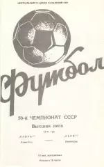 Кайрат Алма-Ата - Зенит Ленинград 10.05.1987.