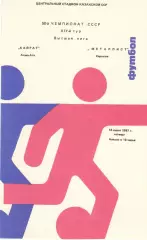 Кайрат Алма-Ата - Металлист Харьков 18.06.1987.