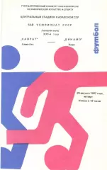 Кайрат Алма-Ата - Динамо Киев 20.08.1987.