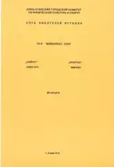 Кайрат Алма-Ата - Спартак Москва 24.08.1987. КЛФ Алма-Аты