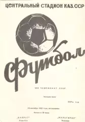 Кайрат Алма-Ата - Жальгирис Вильнюс 20.09.1987.