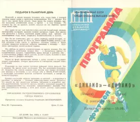Динамо Минск - Динамо Киев 02.09.1987.