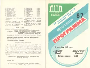 Динамо Минск - Жальгирис вильнюс 12.09.1987.