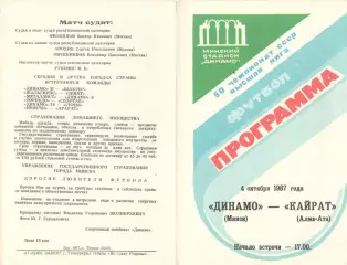 Динамо Минск - Кайрат Алма-Ата 04.10.1987.