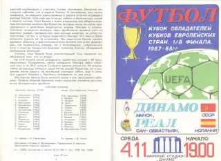 Динамо Минск - Реал Сан-Себастьян Испания 04.11.1987.