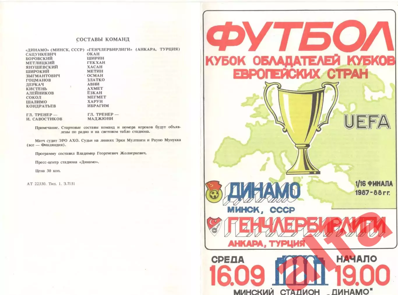 Динамо Минск - Генчлербирлиги Турция 16.09.1987.