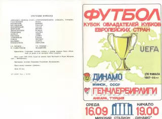Динамо Минск - Генчлербирлиги Турция 16.09.1987.