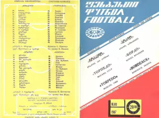 Торпедо Москва - Бордо Франция 18.03.1987. Игра в Тбилиси