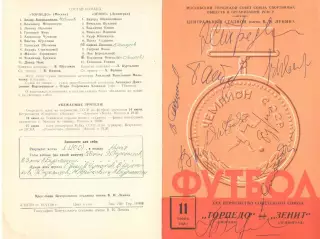 Торпедо Москва - Зенит Ленинград 11.06.1968.