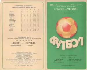 Днепр Днепропетровск - Металлист Харьков 25.07.1987.