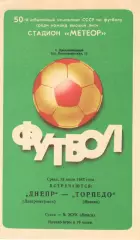 Днепр Днепропетровск - Торпедо Москва 29.07.1987.